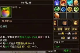 天龙八部：入坑十年，第一次用许愿果换红宝石，美滋滋图片