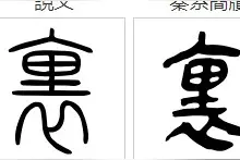 “里”与“裏”、“裡”的用法区别图片