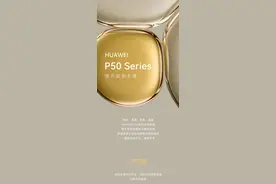 华为P50/Pro官方定制主题登场：琥珀晶、月光银、月夜蓝、蔷薇粉图片