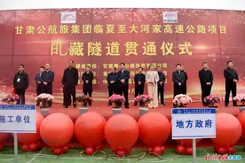 临大高速癿藏隧道顺利贯通图片
