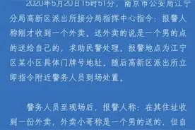 没点外卖却有骑手送餐上门，还准确报出姓名！原因竟是这样图片