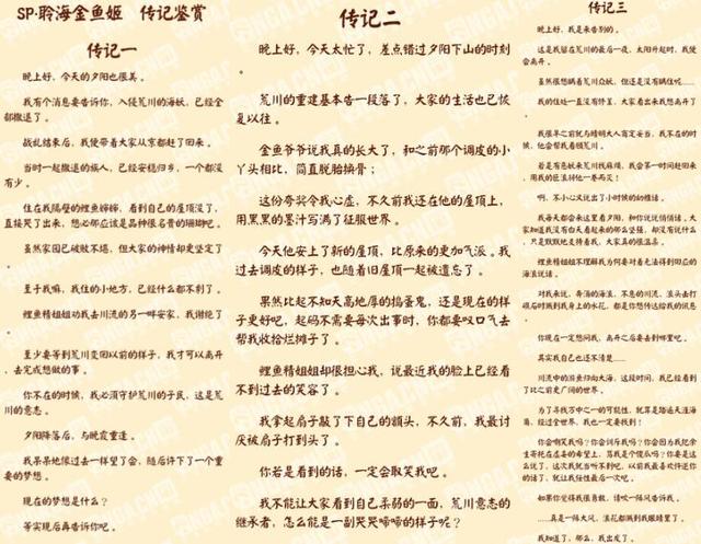 阴阳师：SP金鱼姬要骗多少眼泪？传记全是荒川，面板也一模一样