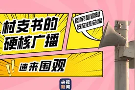 村支书硬核广播又来啦 一起来听听他说了啥→图片