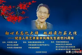 纪念申凤梅先生逝世25周年图片
