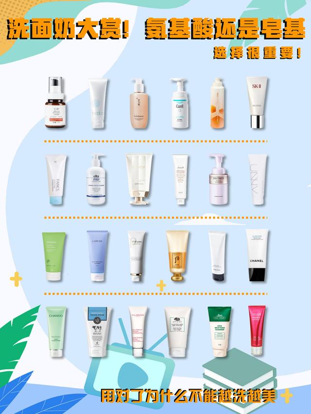 洗面奶测评，氨基酸还是皂基？选择很重要