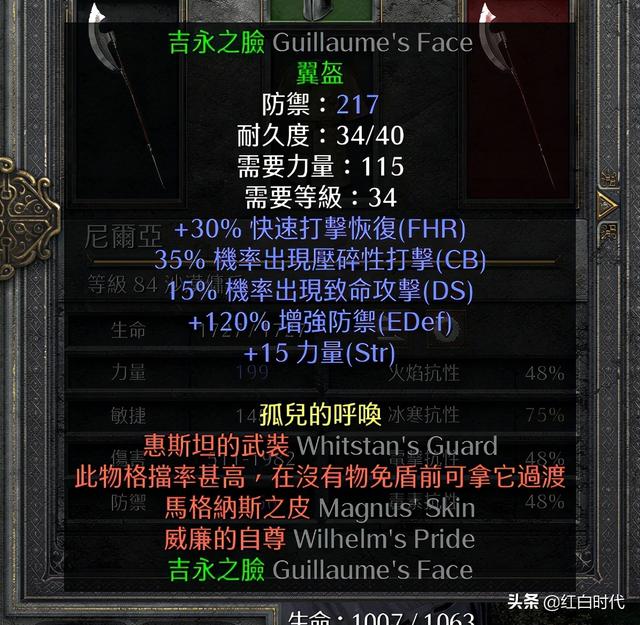 玩转雇佣兵：暗黑2重制版：佣兵米山培养攻略（防具篇）