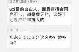 重磅！LDL官方人员透露UZI或将加入IG，教练表明管理层已经接触过图片