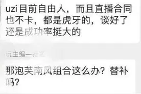 重磅！LDL官方人员透露UZI或将加入IG，教练表明管理层已经接触过图片