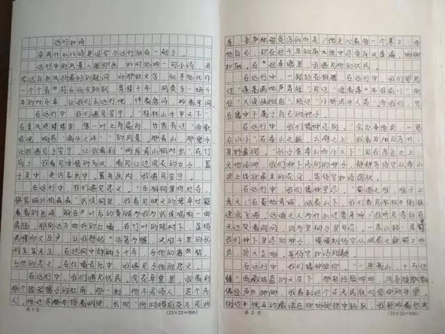 国家特等奖作文《远行如诗》,高考满分作文的范文