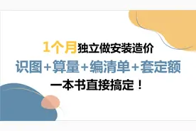 中建老造价吐血整理的：529页安装造价一本通，照着做绝对没毛病图片