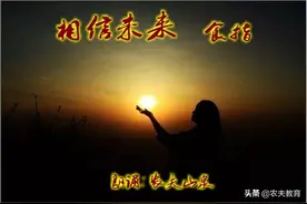心有阳光，未来可期图片