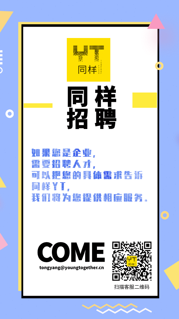 同样招聘 | 别人花钱买门票，你不光免费还能赚钱