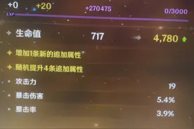 《原神》玩家把双暴圣遗物从0强化到20，结果触发了官方劝退图片