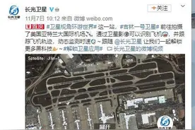国产卫星出乎意料！在美国机场搞直播，自动锁定全部飞机图片