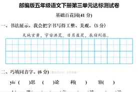 部编版五年级语文下册第三单元达标测试卷图片