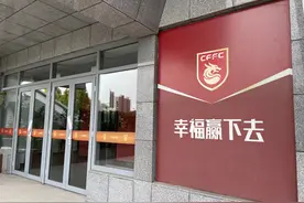 河北队到了最危急时刻！已裁撤30余名员工，青训梯队或被完全放弃图片