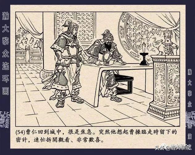 连环画《三国演义》第二十九集《取南郡》蒋苹 、赵晋绘画
