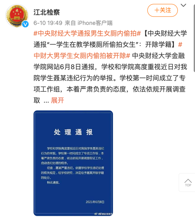 排行榜Top1的APP，公然传授“偷拍”女性技巧？！真把生活当AV了