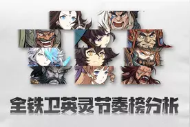 天地劫手游：全铁卫英灵节奏榜排行！励志少女的逆袭之旅图片