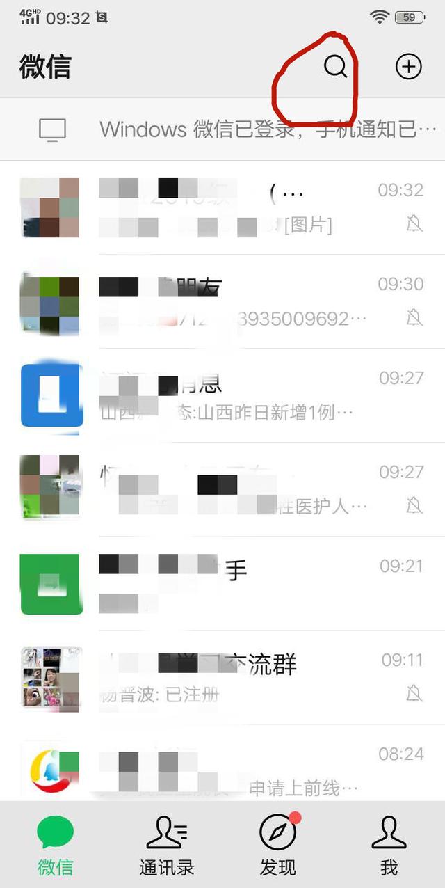 你如何查看自己的微信注册时间