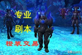 浅谈魔兽9.0三大赚G方式，其中一个为“新兴行业”：橙装交易图片