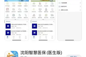 疫情期间可刷沈阳医保网上购药，市内九区配送到家图片