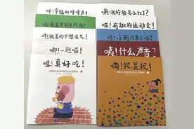 特别的爱，给特别的你丨《听障儿童言语康复系列绘本》图片