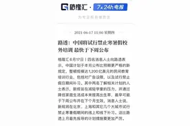 中国禁止校外培训机构后，教培行业将何去何从？图片