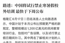 中国禁止校外培训机构后，教培行业将何去何从？图片