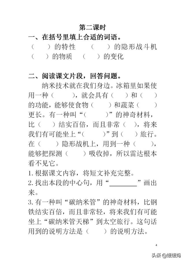 部编版四年级下册语文第二单元知识点归纳附每课一练及单元测试卷