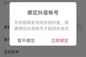 头条号发视频无法同步抖音图片