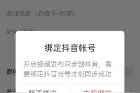 头条号发视频无法同步抖音图片