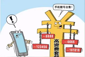 山西女子办移动靓号被签833年套餐，网友：向天再借五百年图片