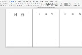 职场办公—Word怎么从第三页开始设置页码图片