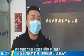 醉酒司机被查，竟借“尿遁”跑了……图片