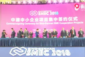 中德中小企业合作项目集中签约，总投资额214亿元视频封面