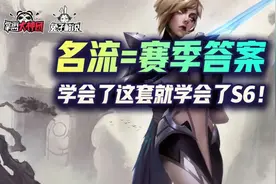 云顶之弈名流牵狗吃鸡必有！学会了这套就学会了S6图片