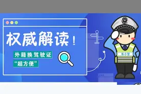 外国驾驶证在中国能用吗？图片