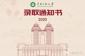 9月19、20日来校报到！中南民族大学新生录取通知书曝光，第一批已寄出！图片