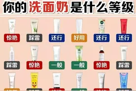 你的洗面奶是什么等级？你的洗面奶上榜了吗图片