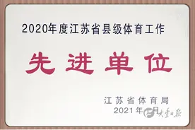 江苏盐城大丰：强基础 勇争先 全力推动体育事业图片
