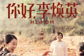 《你好，李焕英》为何票房这么高？5个细节过于真实，你发现几个图片