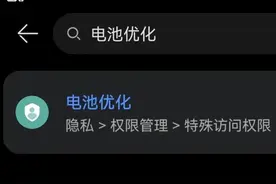 华为升级鸿蒙系统Harmony OS电池要这样优化才省电图片