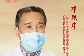 邓烈华：患者从重症监护室平安转出，就是最大的胜利图片