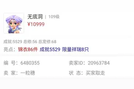 梦幻西游：玩家花万元捡漏到109级号，白赚了几套限量版锦衣图片