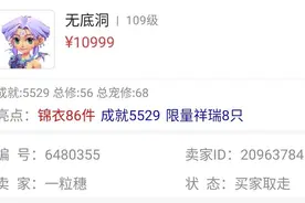 梦幻西游：玩家花万元捡漏到109级号，白赚了几套限量版锦衣图片