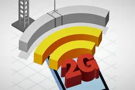 明年2G全面退网？回应来了图片