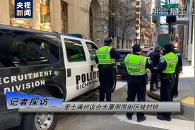 央视记者探访弗吉尼亚州：担心冲突再现 弗吉尼亚州加强警戒图片