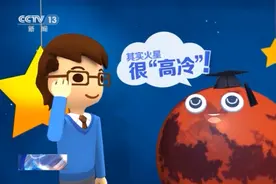 火星上什么样？小明帮你问图片
