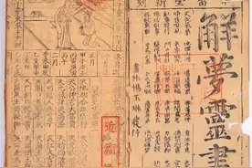 解梦灵书100多页图片